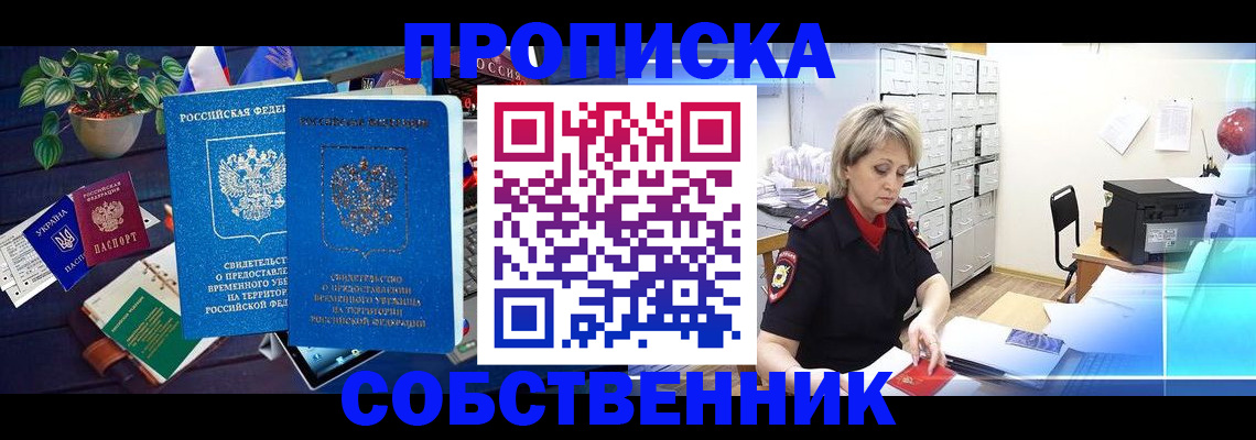 прописка для работы в Нижнем Новгороде